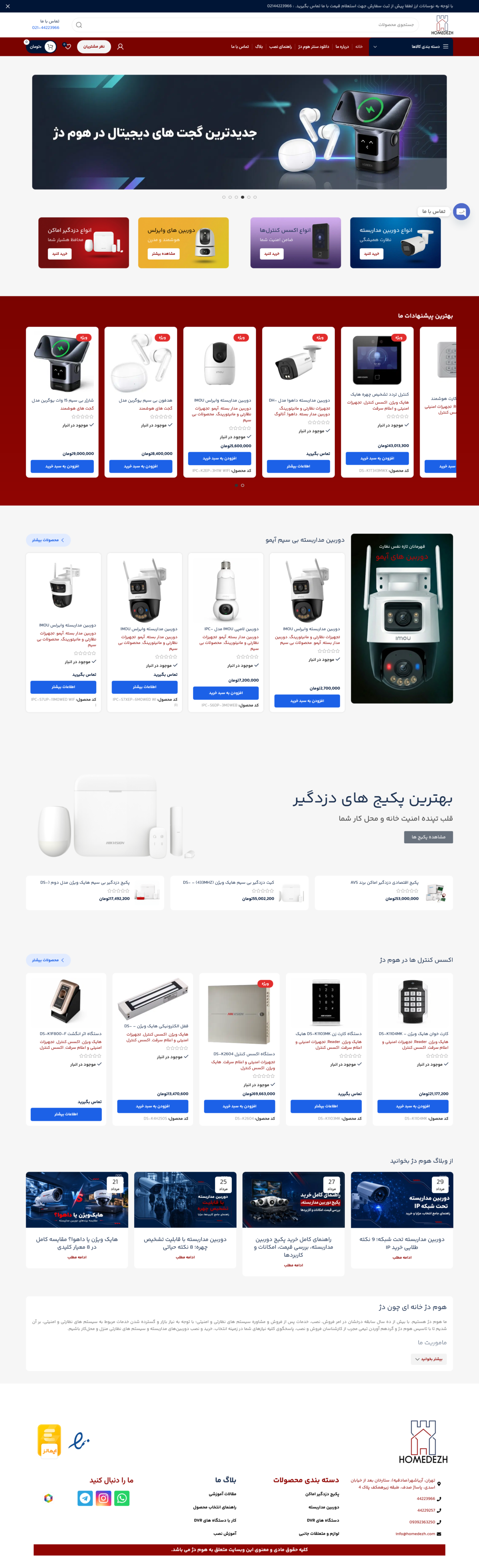اسکرین‌شات فروشگاه اینترنتی هوم‌دژ