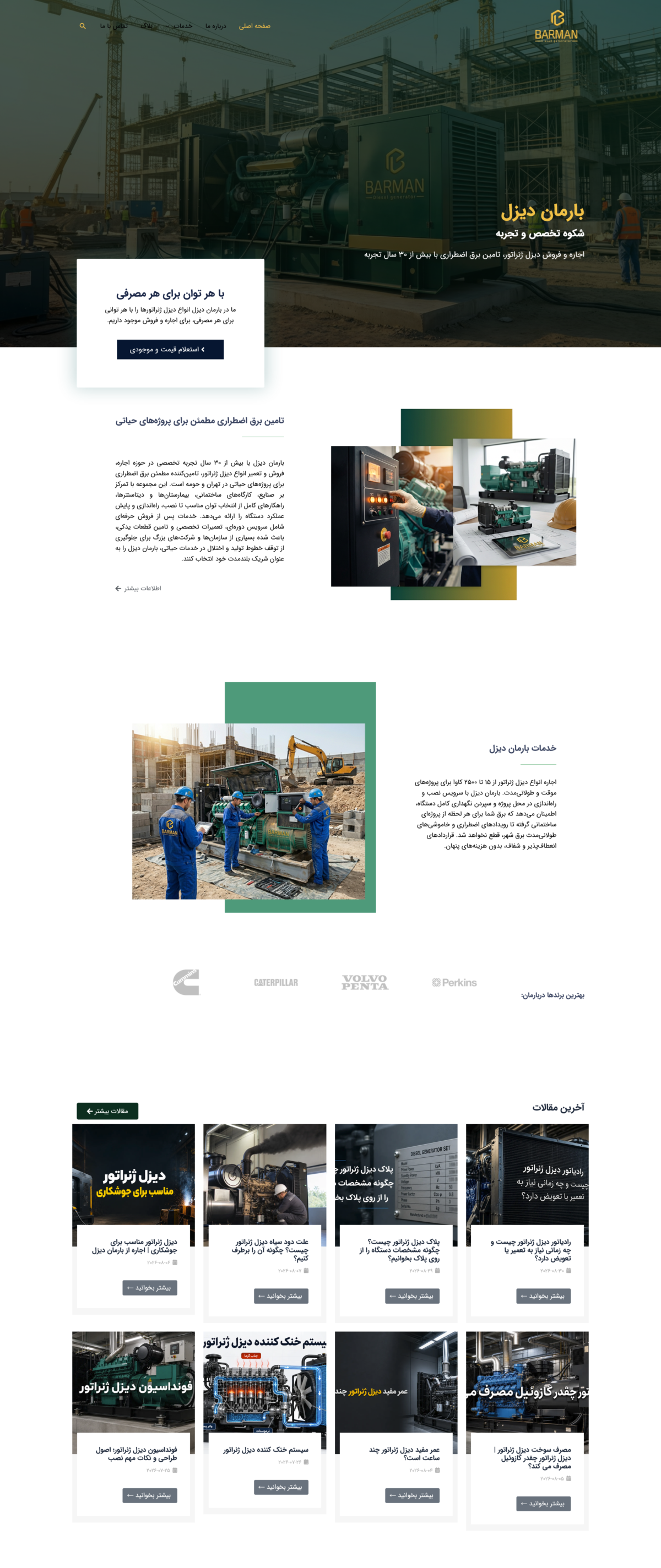 اسکرین‌شات بارمان دیزل