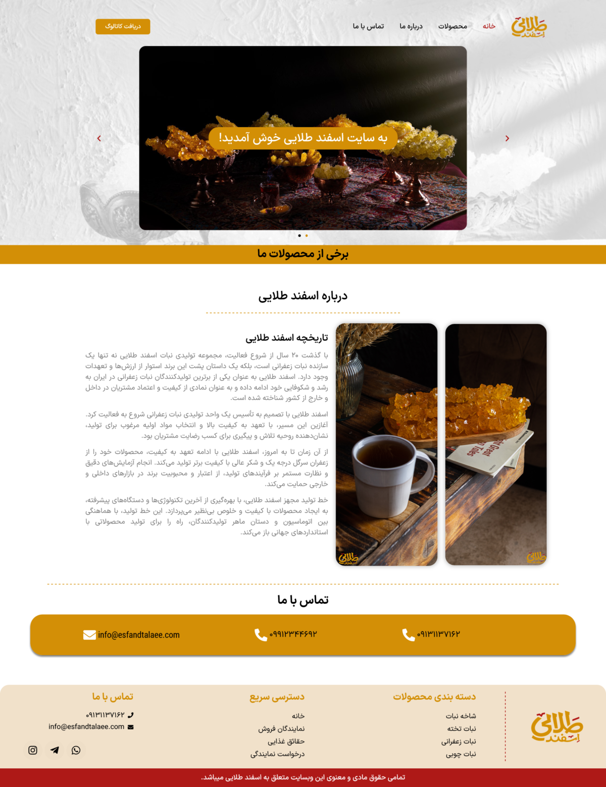 اسکرین‌شات صنایع غذایی اسفند طلایی