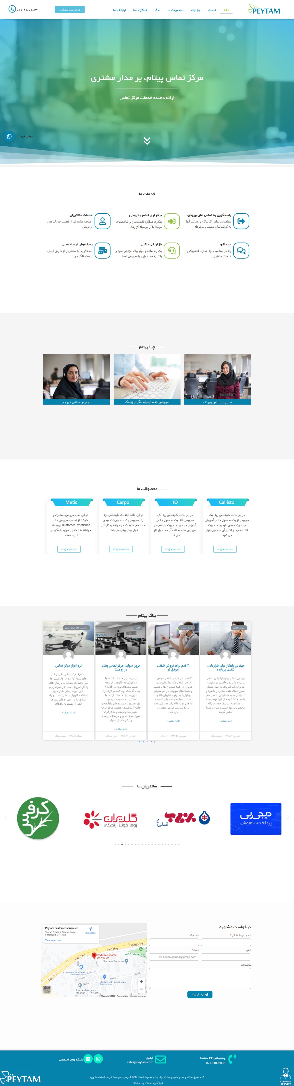 اسکرین‌شات مرکز تماس پیتام
