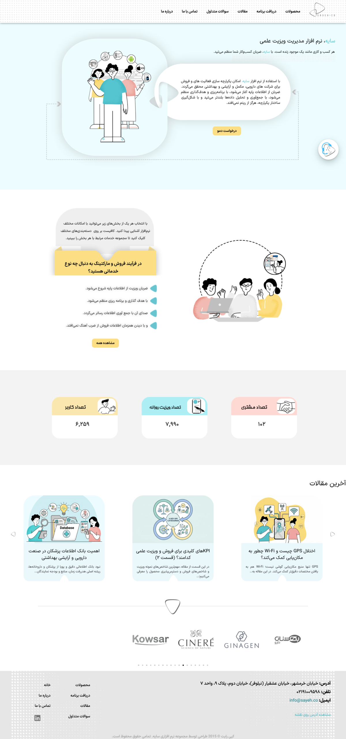 اسکرین‌شات رایا افزار سایه