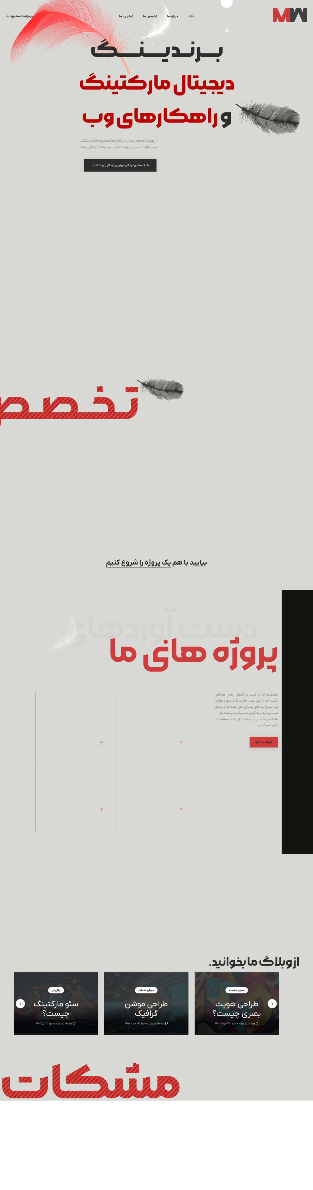 اسکرین‌شات مشکات وب
