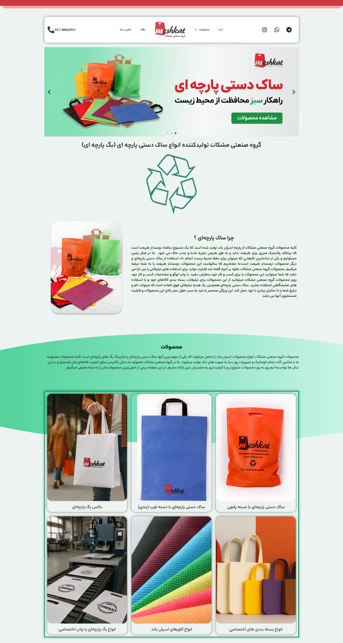 اسکرین‌شات ۲۵bag — گروه صنعتی مشکات
